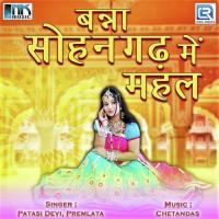 Padi Likhi Mein Shehra Mein Patasi Devi,Premlata Song Download Mp3