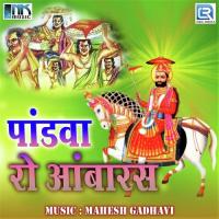 Shiv Ne Parvati Khele Re Shopat Dhana Bharti Song Download Mp3