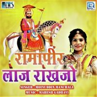 Mela Main Ghumaa De Arjun Rao,Sarita Kharval Song Download Mp3