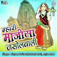 Rudo Ne Rupado Ye Shyam Paliwal,Prakash Mali,Arjun Raw,Asha Vaishnav,Depika,Sarita Kharwal,Parmeshwari Prajapat Song Download Mp3