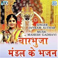 Lavo Lejo Re Bhagti Ro Jayram Suthar Song Download Mp3