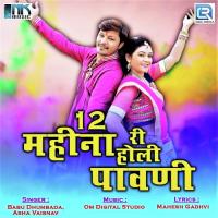 Barah Mahina Ri Holi Pavani Babu Dhumbada,Asha Vaisnav Song Download Mp3