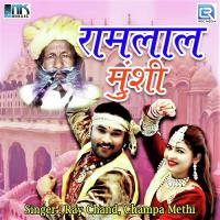 Poonmal Lave Sath Ray Chand,Champa-Meti Song Download Mp3