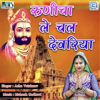 Baba Rail Gadi Aai Indra Dhavsi Song Download Mp3