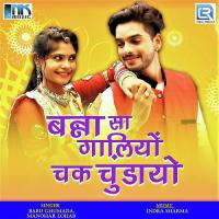 Doro Ghadvaidu Navladiyo Babu Ghumada,Manohar Lohar Song Download Mp3