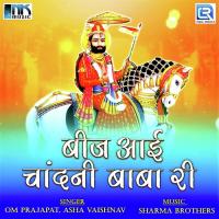 Ramdev Re Bhabhi Ne Le Chalo Mahra Devariya Asha Vaishnav Song Download Mp3