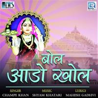 Aaja Maiya Aaja E Champe Khan Song Download Mp3