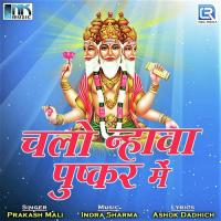 Pushkar Me Nache Binaniya Asha Vaishnav Song Download Mp3