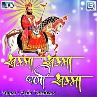 Pedal Badi Dur Su Aayi O Bapji Asha Vaishnav Song Download Mp3