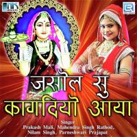 Chalo Chalo Majisa Re Devere Prakash Mali,Mahendra Singh Rathod,Nilam Singh,Parneshwari Prajapat Song Download Mp3