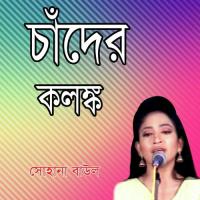 Jatnari Prem Sagore Sohana Baul Song Download Mp3