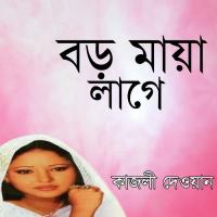 Boro Betha Paicchi Kajli Dewan Song Download Mp3