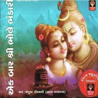 Bam Bam Bhole Shankar Manjula Goswami Song Download Mp3