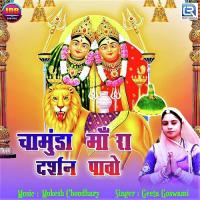 Chamunda Maa Ra Darshan Pavo Geeta Goswami Song Download Mp3