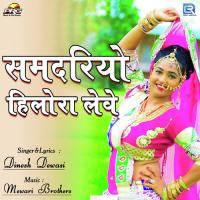 Samdariyo Helora Leve Dinesh Dewasi Song Download Mp3