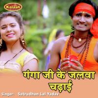 Ganga Ji Ke Jal Chadhaib Shatrudhan Lal Yadav Song Download Mp3