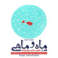 Eshgh Amad Hojat Ashrafzadeh,Arash Bayat,Amir Bayat Song Download Mp3