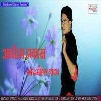 Sunre Suganiya Mohan Yadav Song Download Mp3