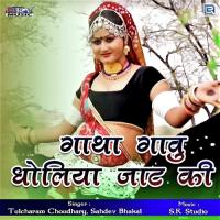 Gatha Gavu Dholiya Jaat Ki Tulcharam Choudhary,Sahdev Bhakal Song Download Mp3