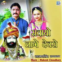 Sawayo Laage Devro Laxman Singh Song Download Mp3