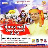 Loan Leke Raja Kanwar Manga Dih Sonu Yadav Song Download Mp3