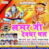 Lover Jija Tani Dewghar Aiha Shayam Sunder Song Download Mp3