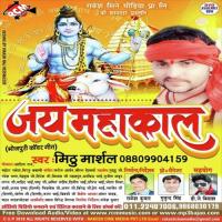 Bhaiya Ke Sanghwa Dekha Dewghar Jali Mithu Marshal Song Download Mp3