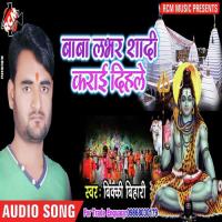 Humke Dewghar Ghumadi Vicky Bihari Song Download Mp3