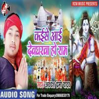 Cream Lagake Garniyar Awadesh Permi Yadav Song Download Mp3