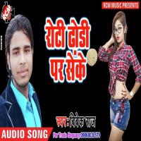 Chala Kareja Jal Dhare Vivek Raj Song Download Mp3