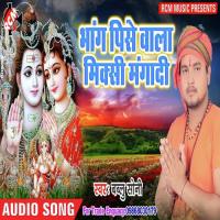 Gaja Bhang Khali Gatke Bablu Soni Song Download Mp3