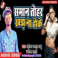 Saman Tohar Khara Naikhe Hoyi Dhanjay Dhamal,Rima Bharti Song Download Mp3