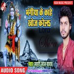 Barse Sawanwa Badan Bhije Lahri Lal Yadav Song Download Mp3