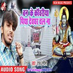 Sakhi Baba Dham Jaib Ho Raj Rangila Song Download Mp3