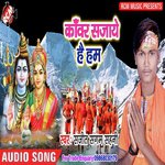 Kaise Jaib Akele Dewghar Sanjit Sangam Sahni Song Download Mp3