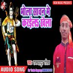 Bhola Sawan Me Khub Ram Bahadur Rasik Song Download Mp3