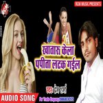 Kha Taru Kela Papita Latak Prem Sharma Song Download Mp3