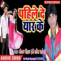 Pahile De Yar Ke Shriram Balram Song Download Mp3