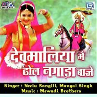 Devmaliya Mein Dhol Nagada Baje Mangal Singh,Neelu Rangili Song Download Mp3