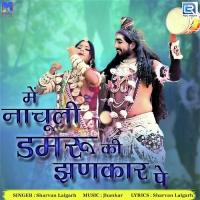 Mein Nachuli Damru Ki Jhankar Pe Sarwan Lalgarh Song Download Mp3