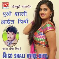 Bhauji Ke Santosh Tiwari Song Download Mp3