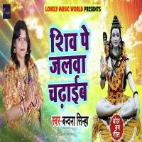 Shiv Pe Jalwa Chadaib Bandana Sinha Song Download Mp3