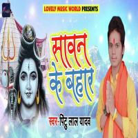 Sawan Ke Bahar Pintu Lal Yadav Song Download Mp3