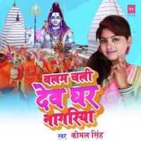 Balam Chali Devghar Nagriya Komal Singh Song Download Mp3