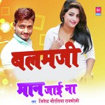 Balam Ji Maan Jai Naa Jitendra Chaurasiya Song Download Mp3