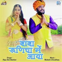 Baba Runicha Me Aaya Raju Sen Song Download Mp3