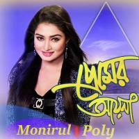 Kamon Achen Biyain Monirul,Poly Song Download Mp3