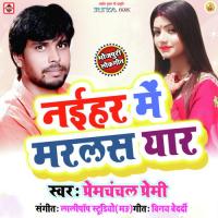 Naihar Me Marlas Yaar Prem Chanchal Premi Song Download Mp3