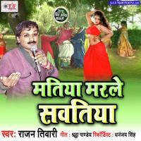 Maja Looti Piya Na Rajan Tiwari Song Download Mp3