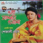 Amar Shesh Biar Din Shefali Ghosh Song Download Mp3